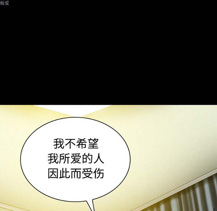 美人为馅 第33话 第41页