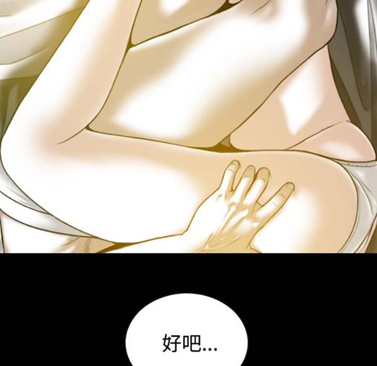 美人为馅 第33话 第45页