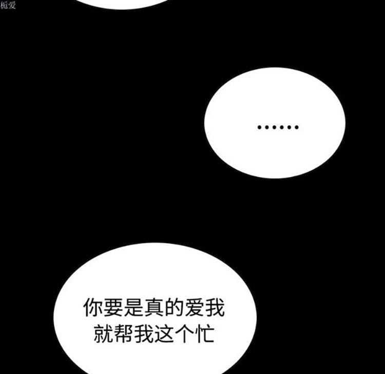美人为馅 第33话 第23页