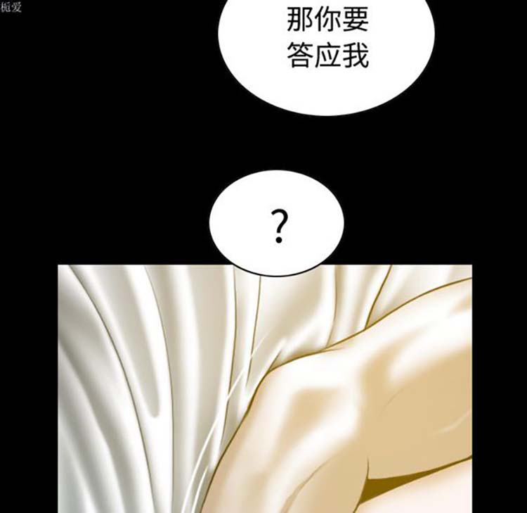 美人为馅 第33话 第26页