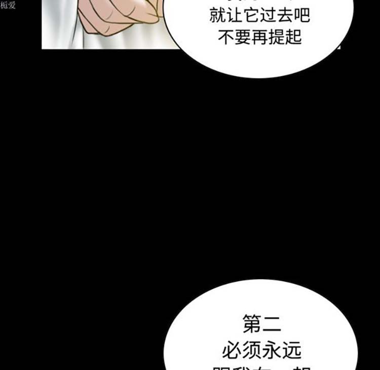 美人为馅 第33话 第28页