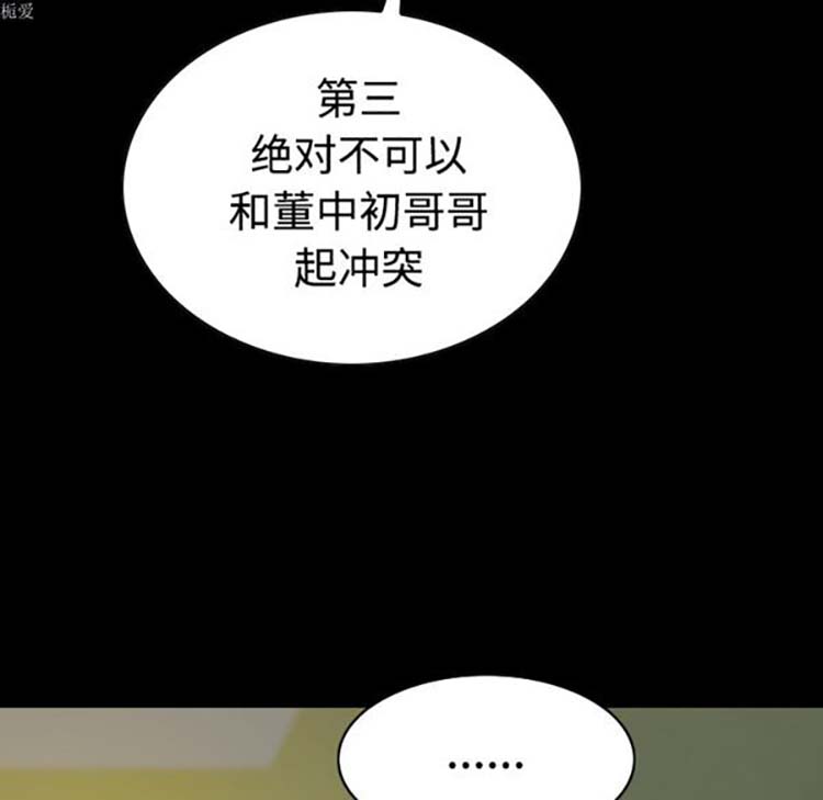 美人为馅 第33话 第31页