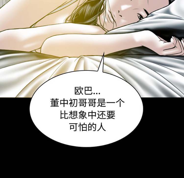 美人为馅 第33话 第33页