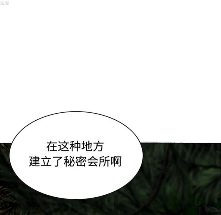 美人为馅 第33话 第51页