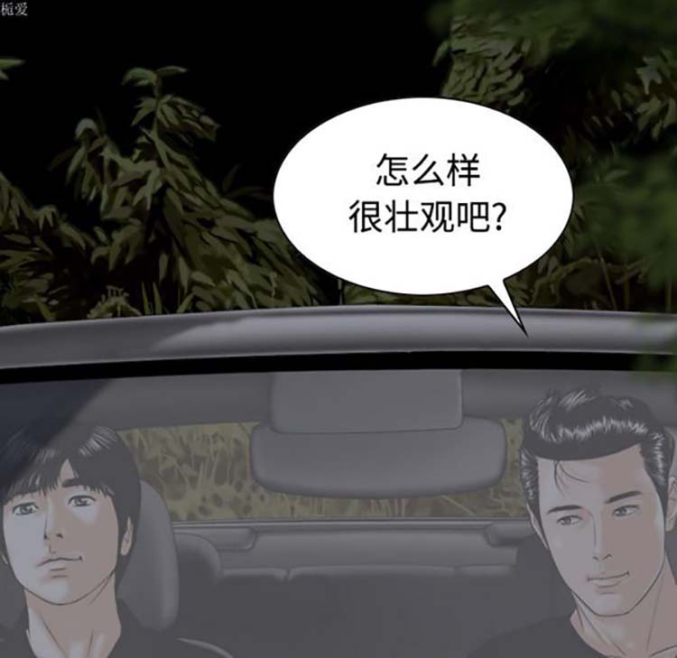 美人为馅 第33话 第56页