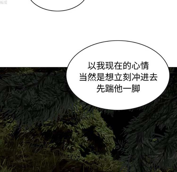 美人为馅 第33话 第58页