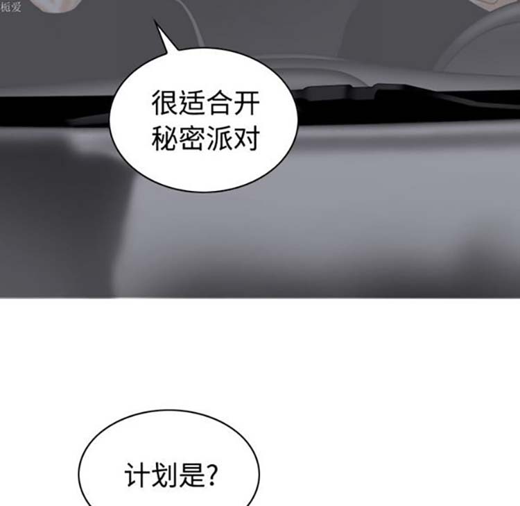 美人为馅 第33话 第57页