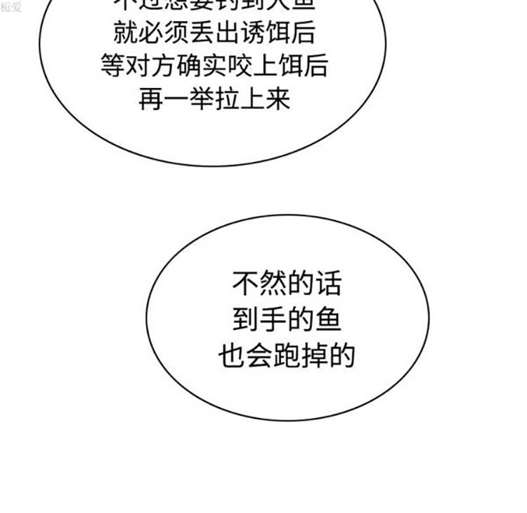 美人为馅 第33话 第60页