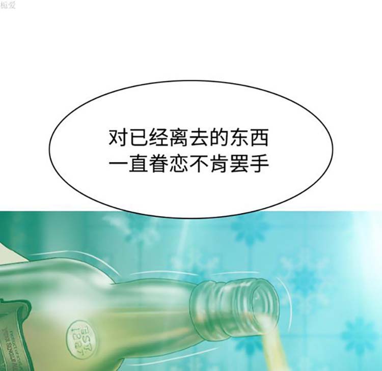 美人为馅 第33话 第61页
