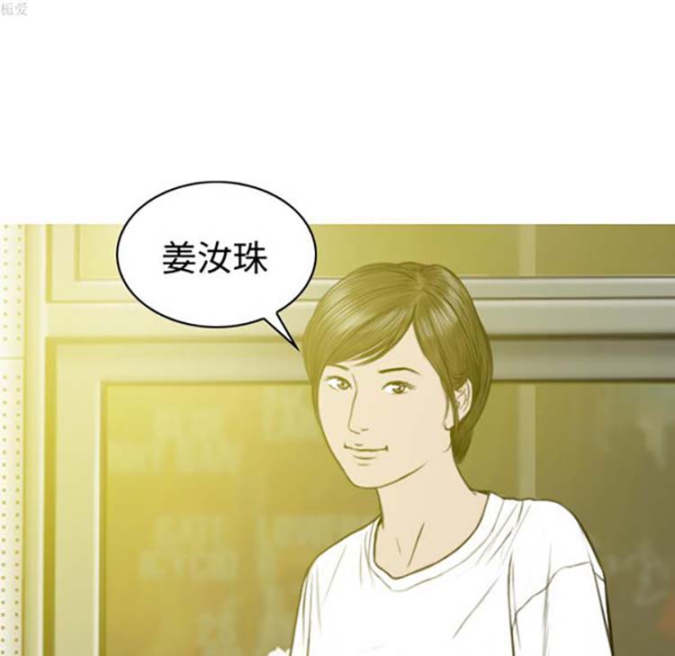 美人为馅 第33话 第80页