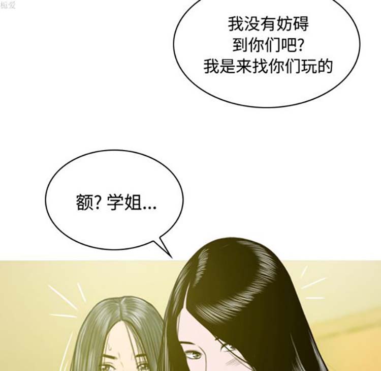 美人为馅 第33话 第83页