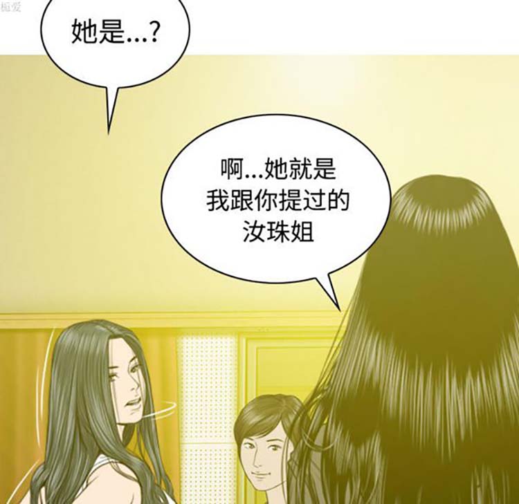 美人为馅 第33话 第86页
