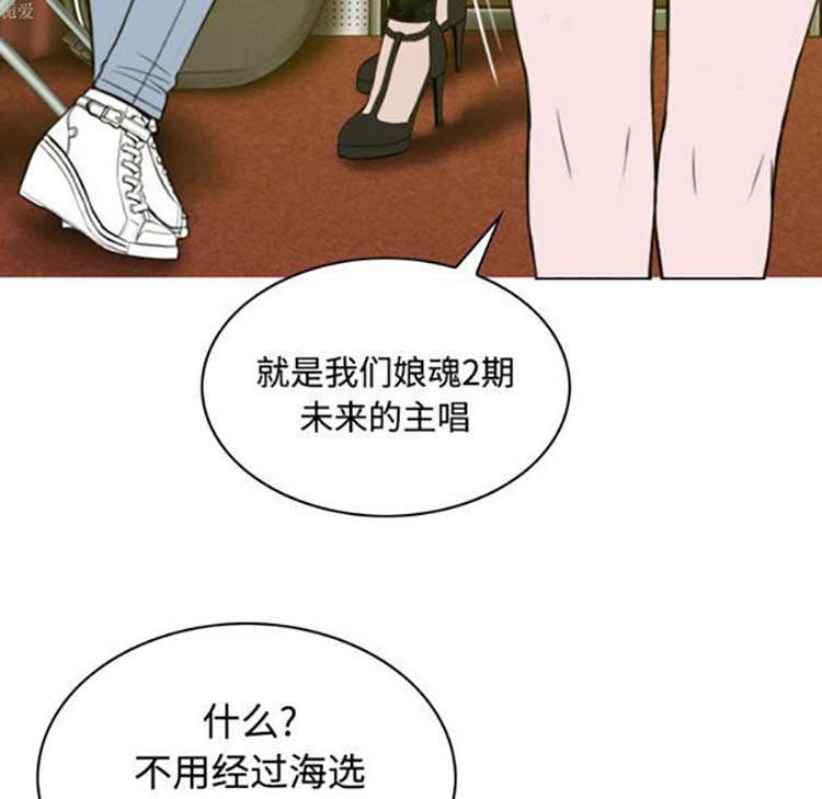 美人为馅 第33话 第88页
