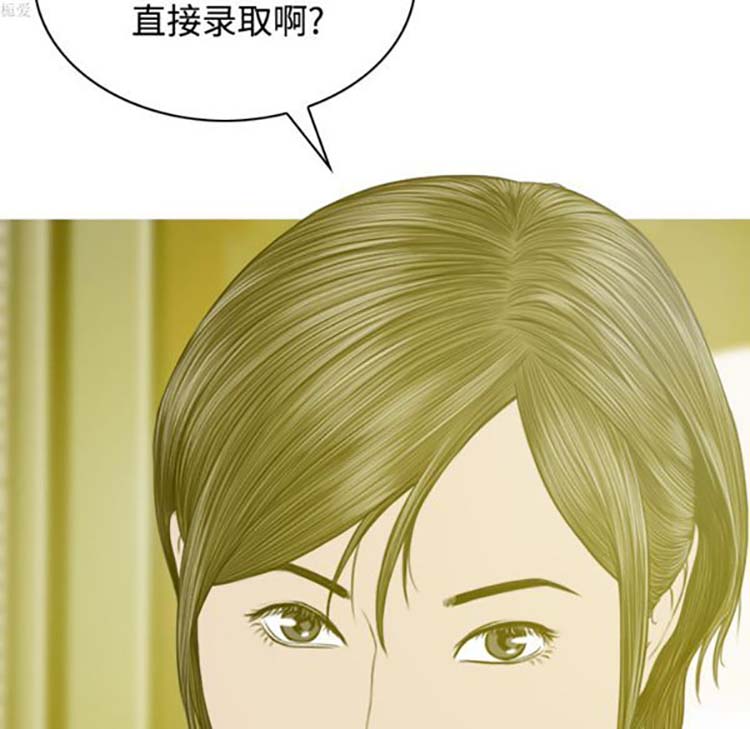美人为馅 第33话 第89页