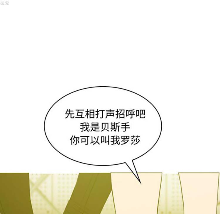 美人为馅 第33话 第91页