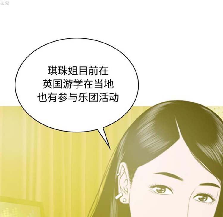 美人为馅 第33话 第93页