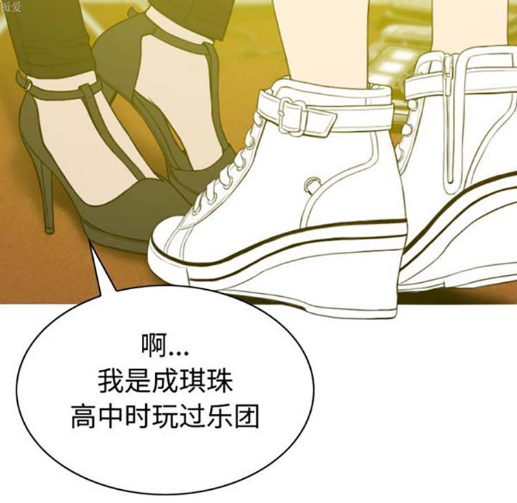 美人为馅 第33话 第92页
