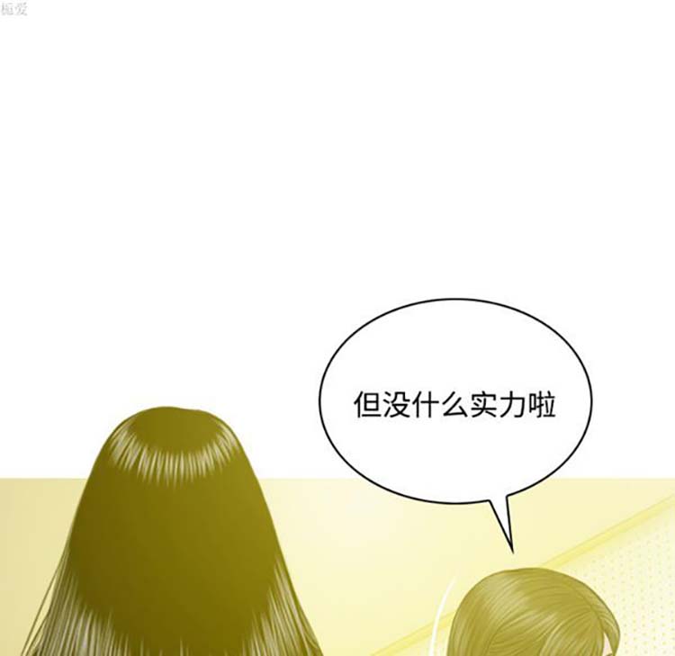 美人为馅 第33话 第95页