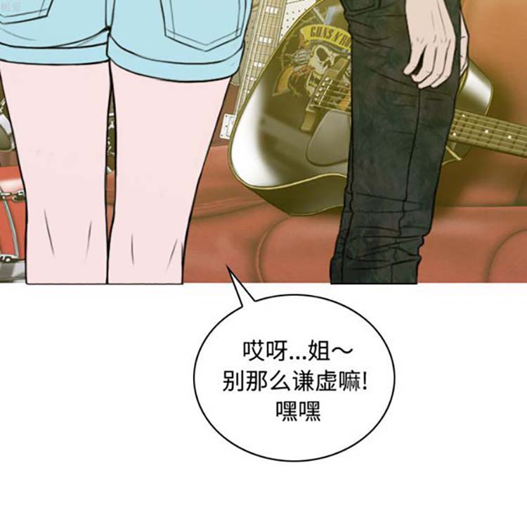 美人为馅 第33话 第97页