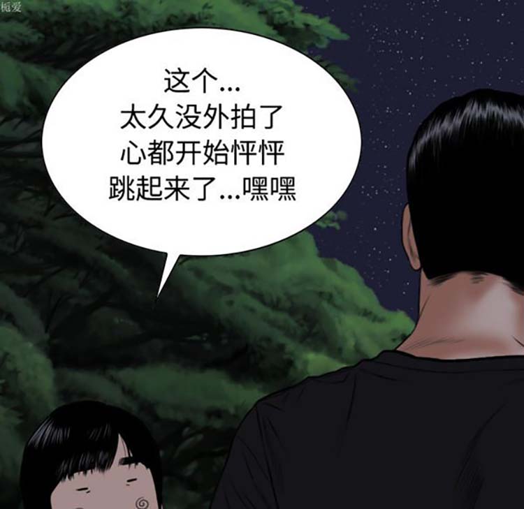 美人为馅 第34话 第11页