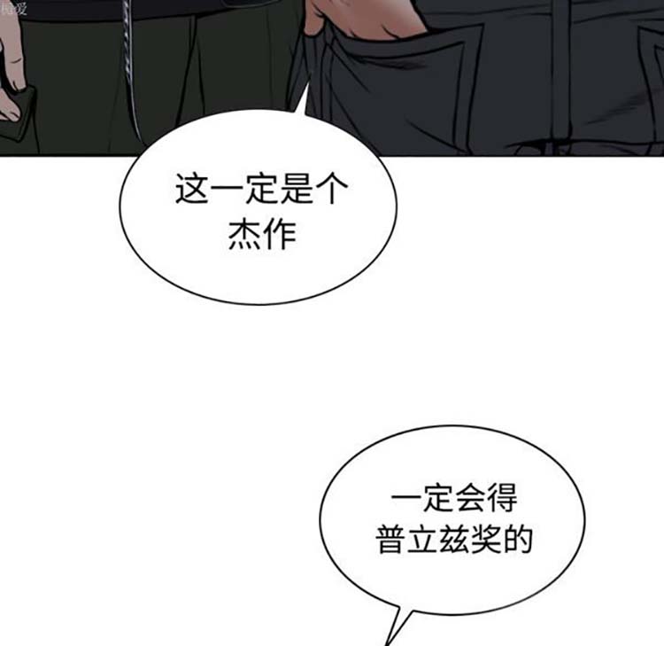 美人为馅 第34话 第13页