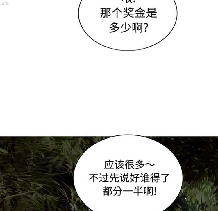 美人为馅 第34话 第15页