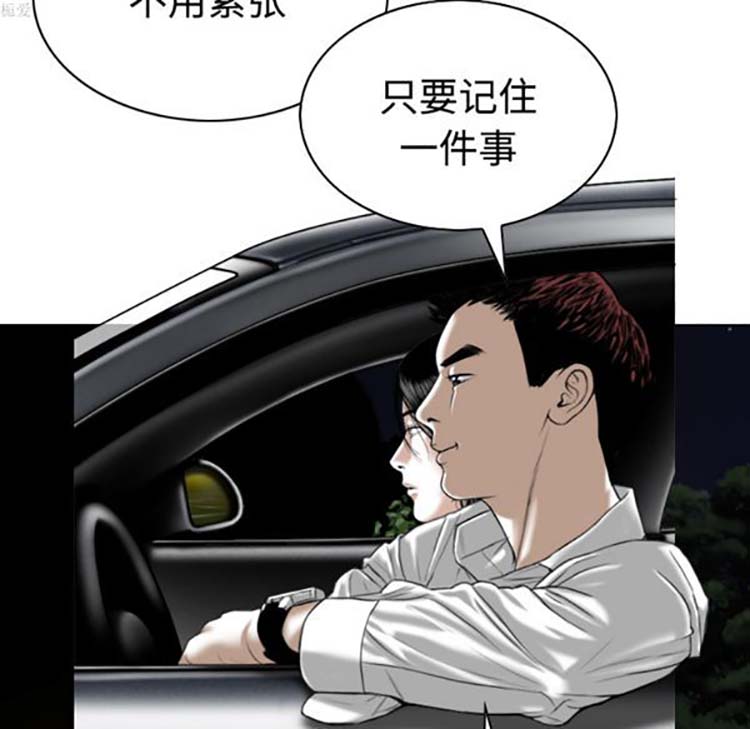 美人为馅 第34话 第29页