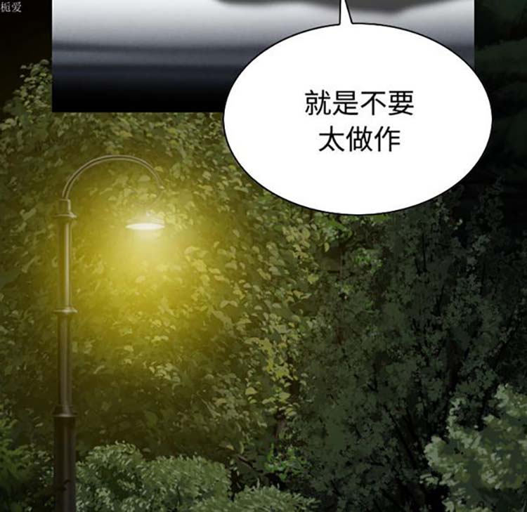 美人为馅 第34话 第30页