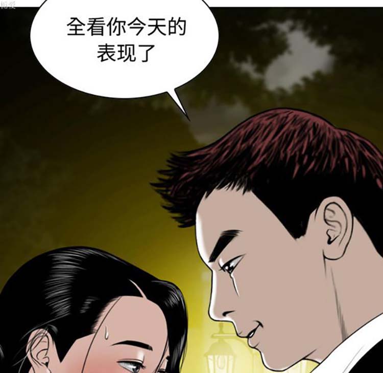美人为馅 第34话 第38页