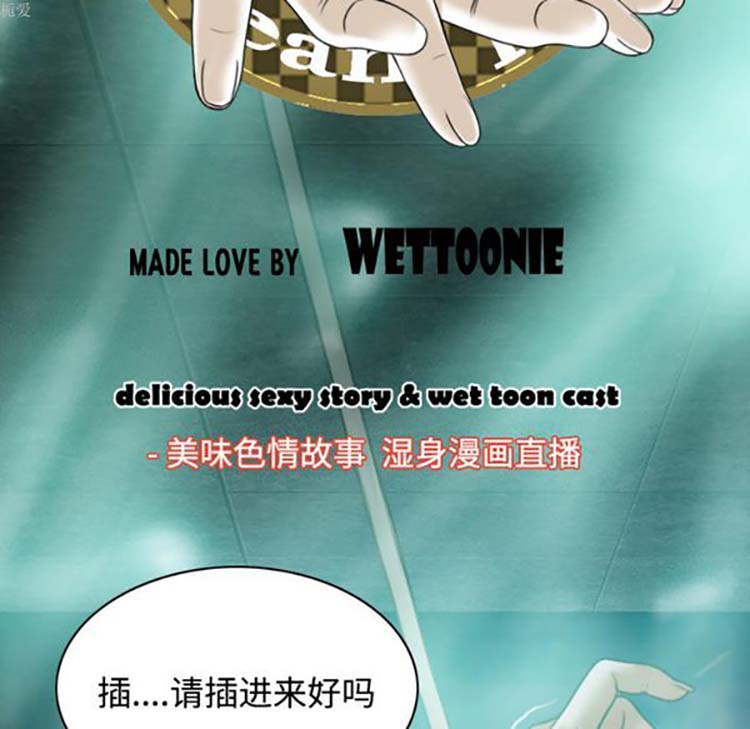 美人为馅 第34话 第64页