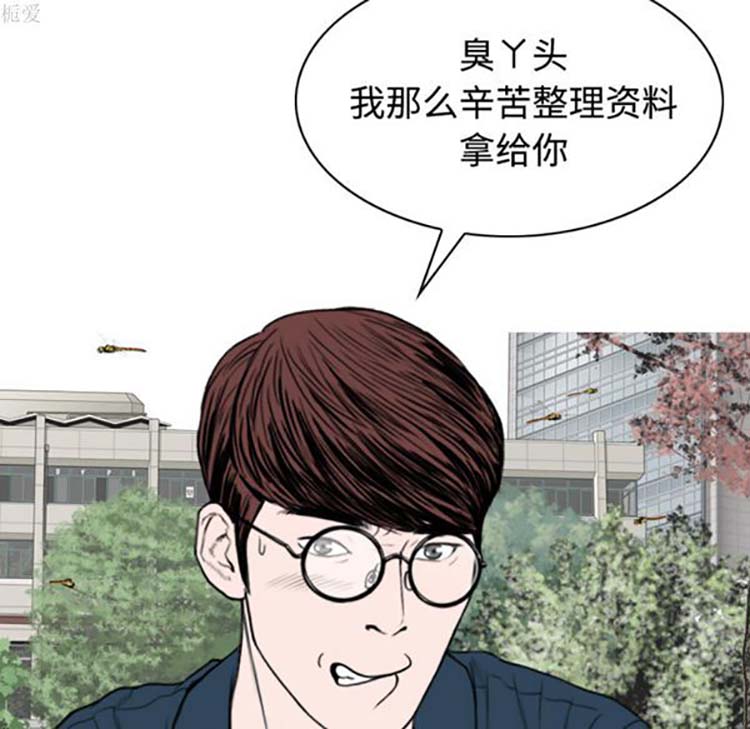 美人为馅 第35话 第16页
