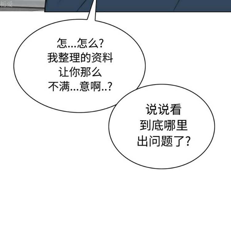 美人为馅 第35话 第26页