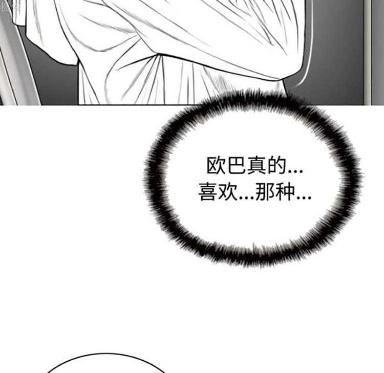 美人为馅 第35话 第44页