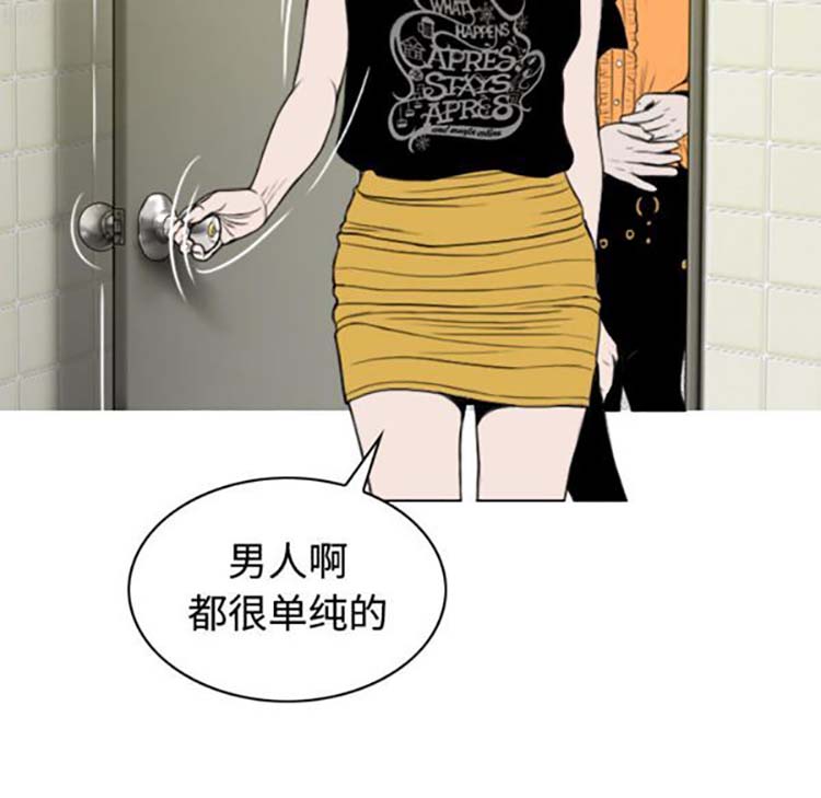 美人为馅 第35话 第46页