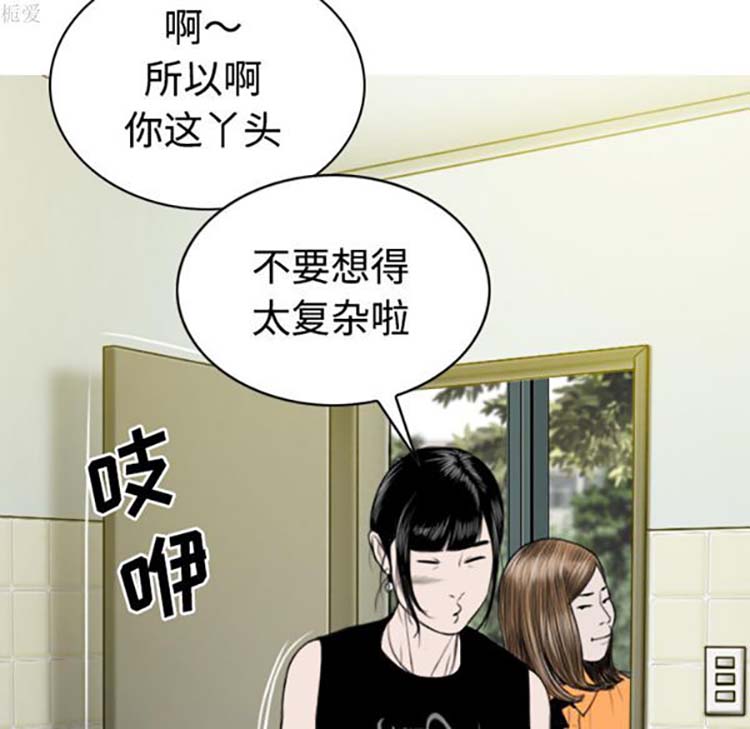 美人为馅 第35话 第45页