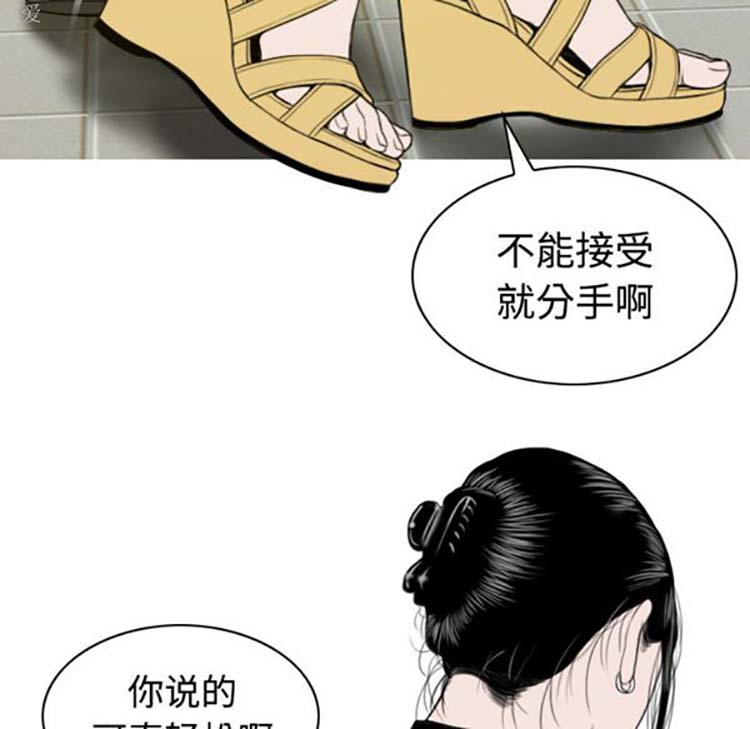 美人为馅 第35话 第50页