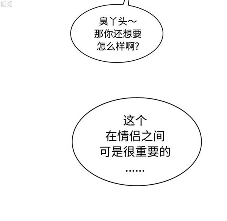 美人为馅 第35话 第52页