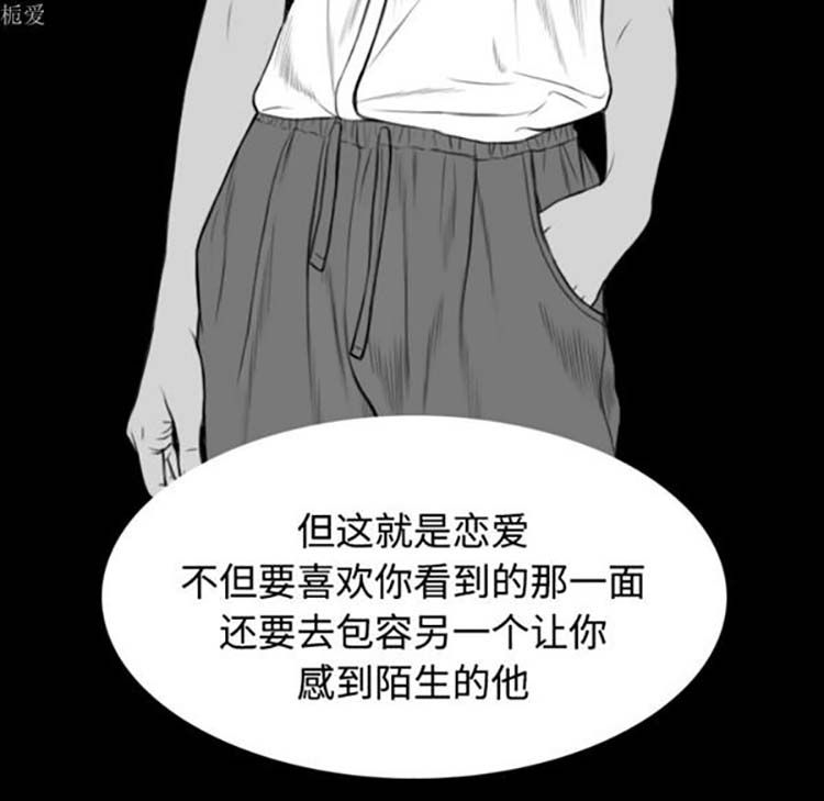 美人为馅 第35话 第57页