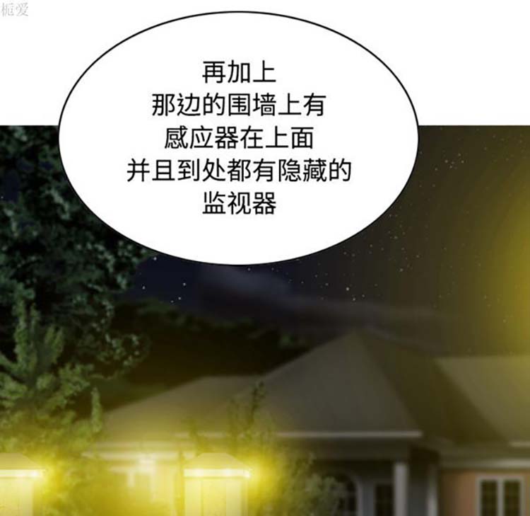 美人为馅 第35话 第80页