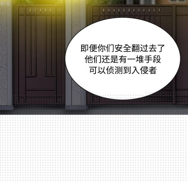 美人为馅 第35话 第81页