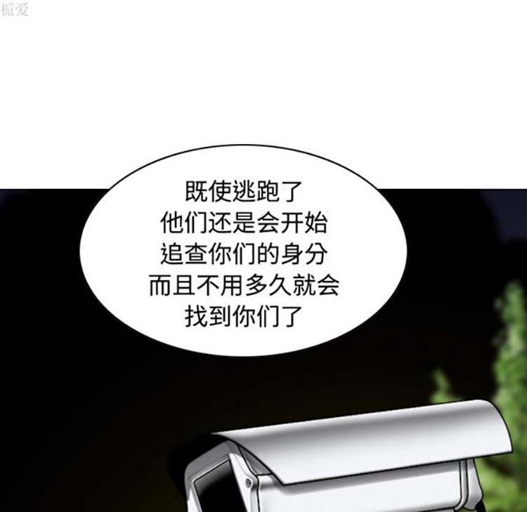 美人为馅 第35话 第82页