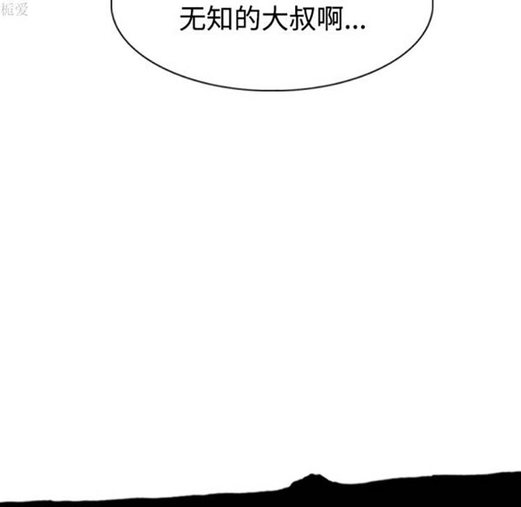 美人为馅 第35话 第86页