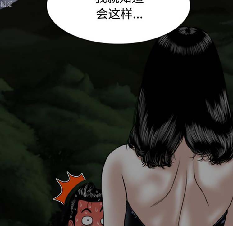 美人为馅 第35话 第67页