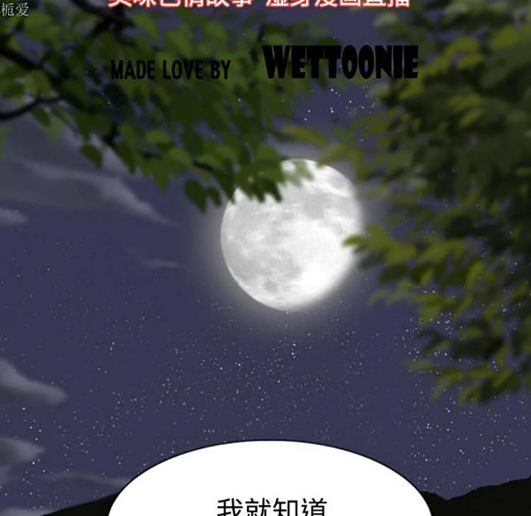 美人为馅 第35话 第66页