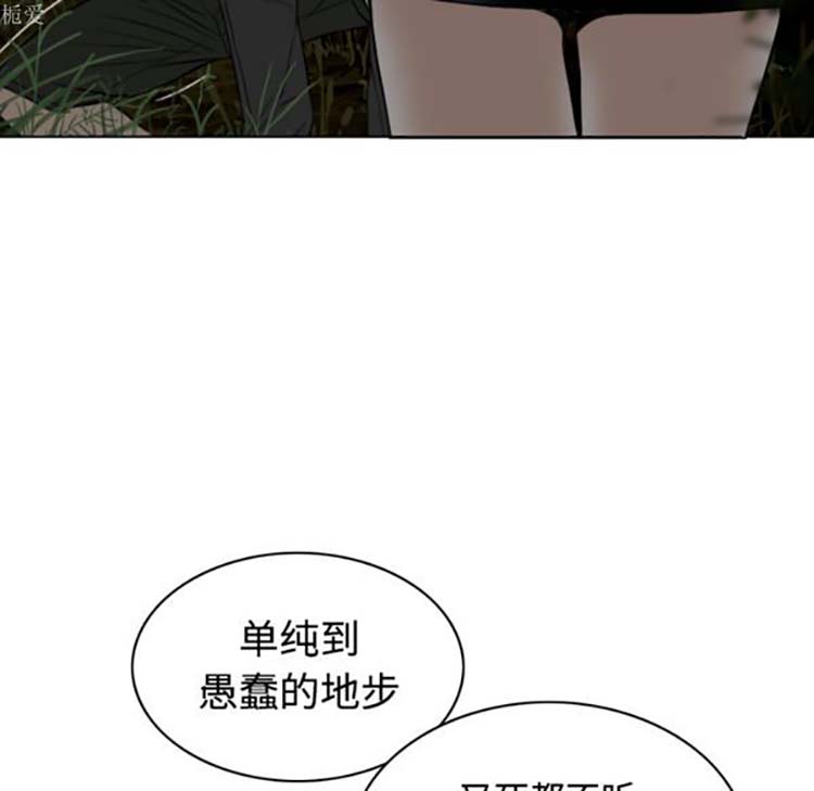 美人为馅 第35话 第69页
