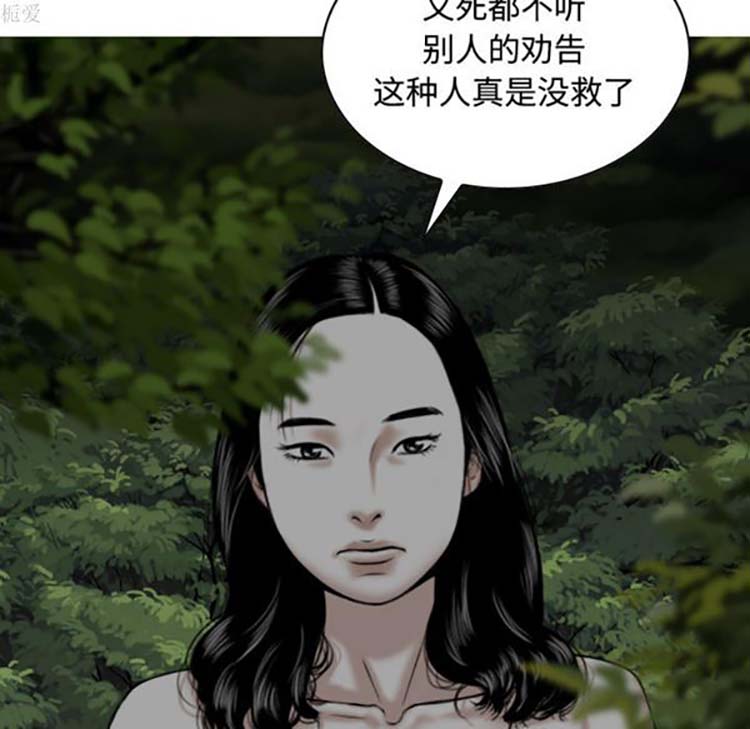 美人为馅 第35话 第70页