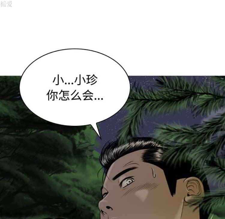 美人为馅 第35话 第72页