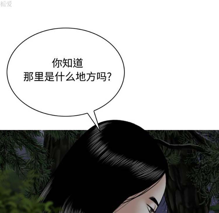 美人为馅 第35话 第74页