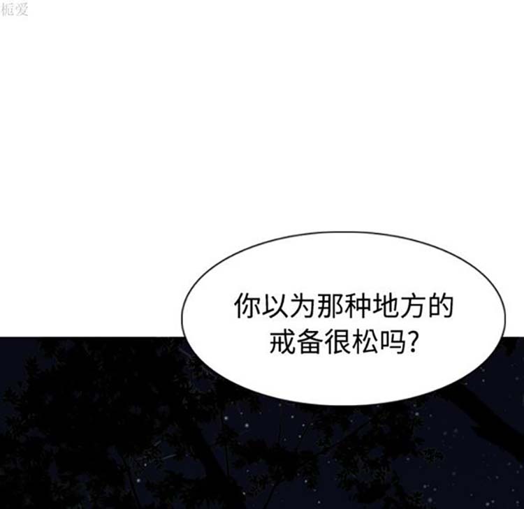 美人为馅 第35话 第76页