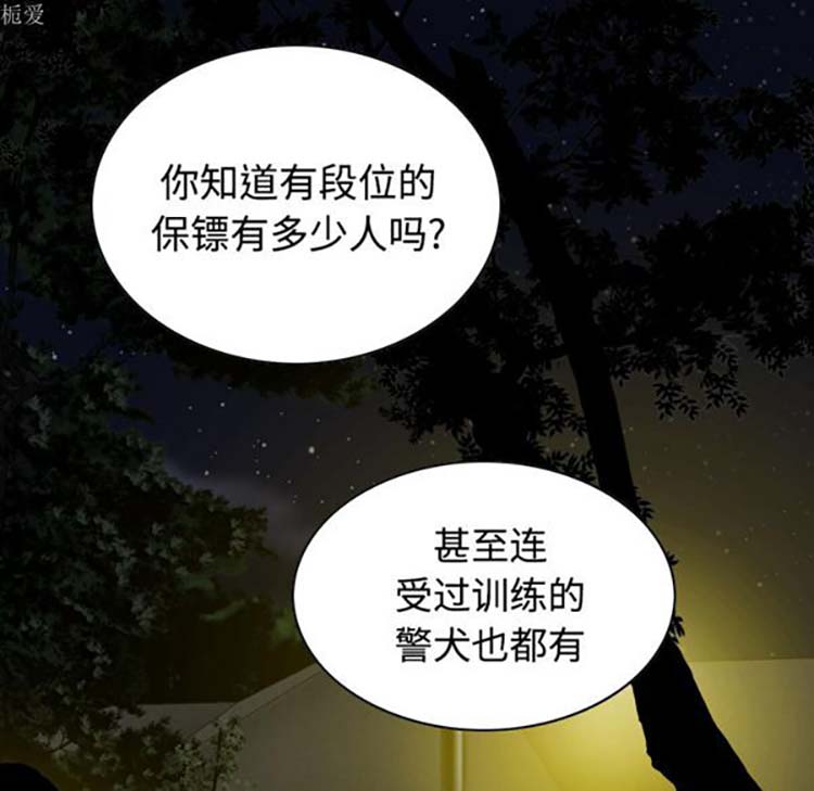 美人为馅 第35话 第77页